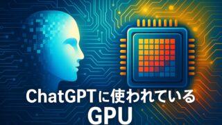 ChatGPTのAI処理を象徴する人物の頭部と、カラフルなGPUチップが対比されたハイテク回路図背景のイラスト。中央に「ChatGPTに使われているGPU」というテロップが配置されている。