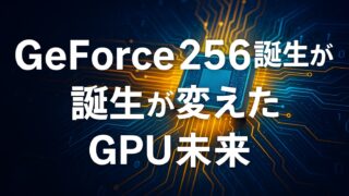 中央のマイクロチップから広がる光と回路に「GeForce 256誕生が変えたGPU未来」と書かれたテクノロジーイメージ