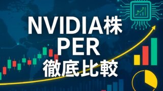 青い世界地図背景にNVIDIA株のPER比較を表す棒グラフ、ローソク足チャート、回路アイコンが配置された画像