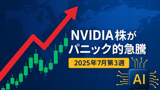 上昇チャートと世界地図を背景にNVIDIA株の急騰を強調したビジュアル