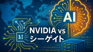 中央に「NVIDIA vs シーゲイト」と表示され、左に半導体チップ、右にAI脳アイコンとサーバーを配置した比較構図