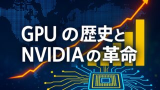 世界地図を背景に、赤い成長グラフと青いチップ回路を組み合わせ、GPUとNVIDIAの進化を象徴するデジタルイメージ