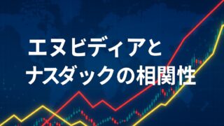 世界地図を背景に、赤と黄色の上昇チャートが交差し「エヌビディアとナスダックの相関性」と中央に表示された横長画像。