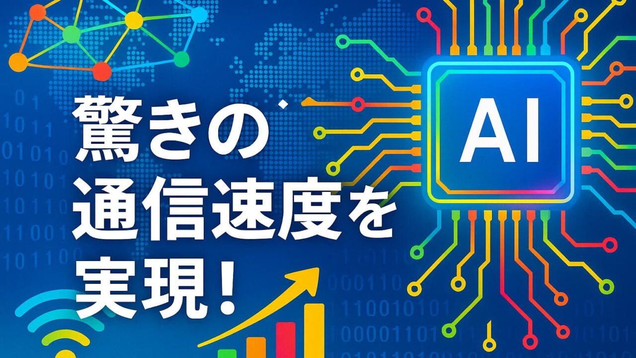 中央にAIチップが輝く回路図。左に演算処理、右にメモリを示す光のラインが交差する未来的デザイン。